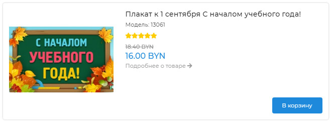 Оформление к 1-му Сентября купить в магазине Интердизайн с доставкой по России.