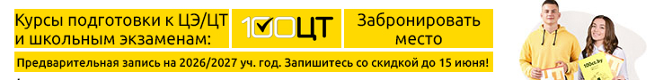 Подготовка к ЦТ по всем предметам