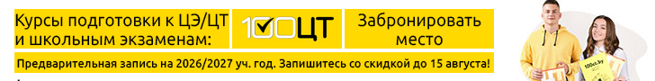 Подготовка к ЦТ по всем предметам